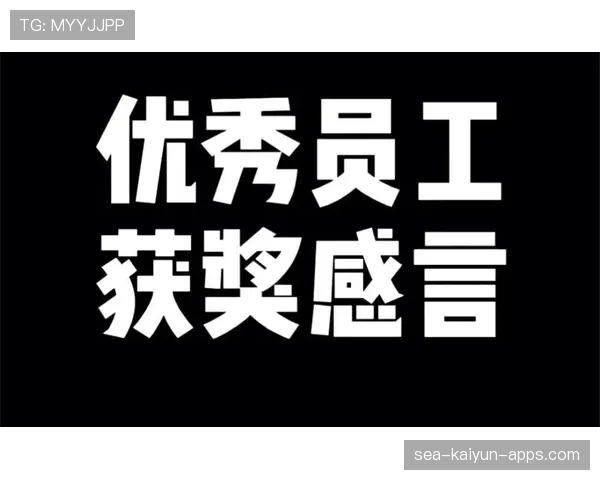 俱乐部年度庆典表彰优秀员工与球员，俱乐部获奖感言